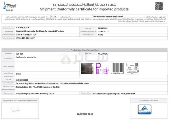 Çin Zhangjiagang City FILL-PACK Machinery Co., Ltd Sertifikalar